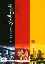 تاریخ آلمان از 1871 تا 2005