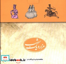 هزار و یک شب پنج جلدی