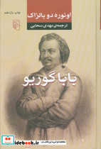 باباگوریو نشر مرکز
