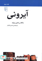 آیرونی