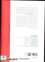 کتاب نظریه کنش ارتباطی