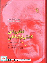 کتاب نظریه کنش ارتباطی