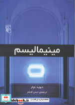 مینیمالیسم دیوید بچلر