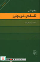 فلسفه شوپنهاور زرکوب،رقعی،مرکز