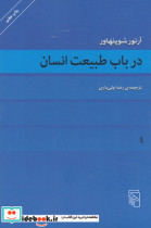 در باب طبیعت انسان