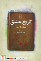 تاریخ عشق