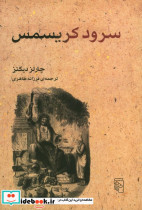 سرود کریسمس نشر نشرمرکز