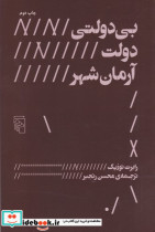 بی‌ دولتی دولت آرمان شهر