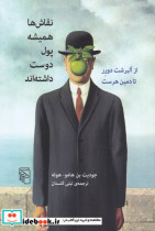 نقاش ها همیشه پول دوست داشته اند ...