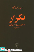 تکرار نشر مرکز