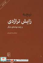 زایش تراژدی