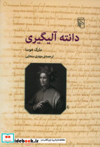 دانته آلیگیری