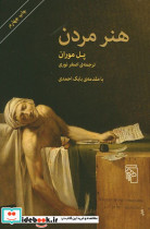 هنر مردن