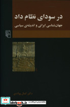 در سودای نظام داد