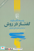 گفتار در روش