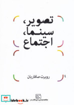 کتاب تصویر سینما اجتماع
