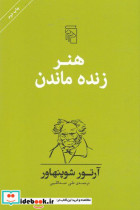 هنر زنده ماندن