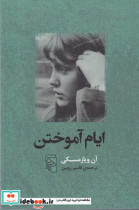 ایام آموختن