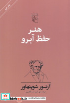 هنر حفظ آبرو