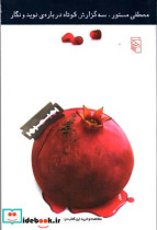3 گزارش کوتاه درباره نوید و نگار