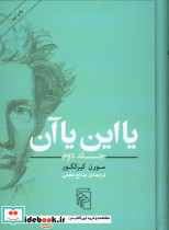 یا این یا آن ج2