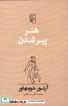 هنر پیر شدن