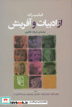 از ادبیات و آفرینش