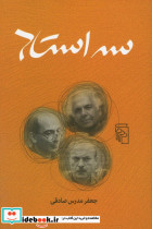 3 استاد