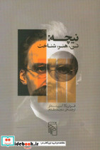 نیچه تن هنر شناخت