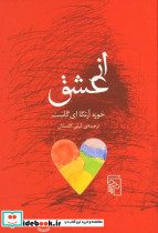 از عشق