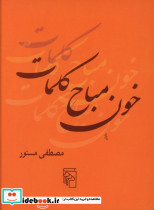 خون مباح کلمات جیبی،شمیز،مرکز