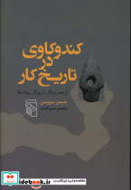 کندوکاوی در تاریخ کار شمیز،رقعی،مرکز