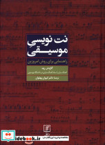 نت نویسی موسیقی