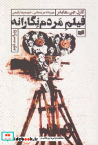 فیلم مردم نگارانه