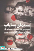 سینمای پساپاپ