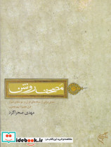 مصحف روشن