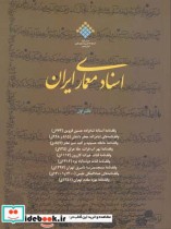 اسناد معماری ایران 1