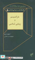 مارکسیسم و زیبایی شناسی