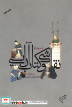 آداب و فنون نقاشی و کتاب آرایی