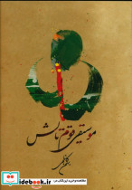 موسیقی قوم تالش