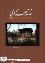 خانه بهزادی 3