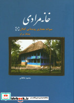 خانه مرادی