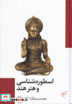 اسطوره شناسی و هنر هند