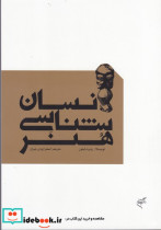 انسان شناسی هنر روبرت لیتون