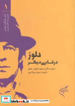 دلوز در قابی دیگر