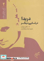 دریدا در قابی دیگر