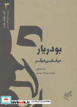 بودریار در قابی دیگر