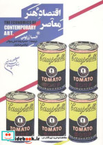 اقتصاد هنر معاصر السیا زرلونی