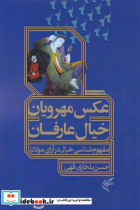 عکس مهرویان خیال عارفان