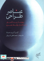 عناصر طراحی نشر فرهنگستان هنر